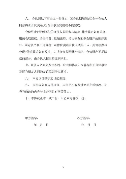 标准合伙人合同协议范本5篇