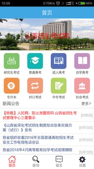 山西招生考试网