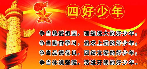 四好少年是指哪四好