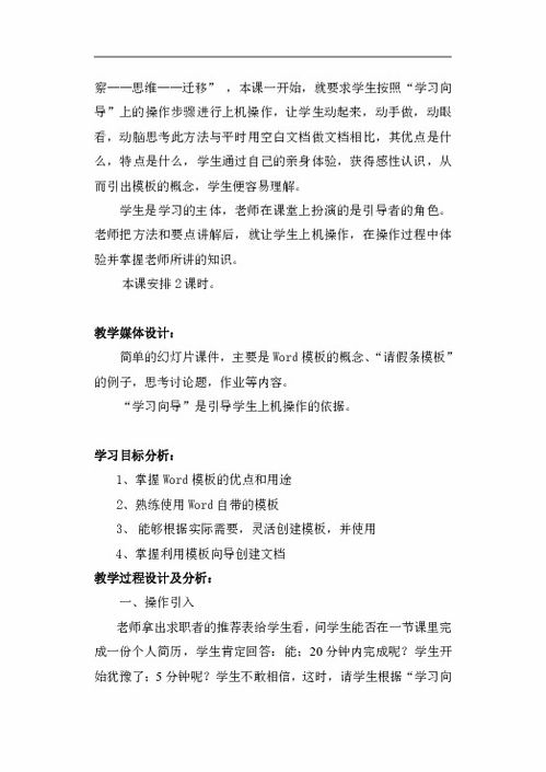 教学设计模板基本步骤