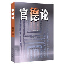 官德，官德 道德