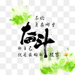 心灵鸡汤正能量语录