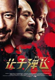 让子弹飞语录，让子弹飞语录截图