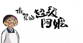 《佐贺的超级阿嬷》读后感