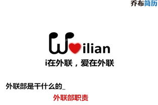 外联部是干嘛的?