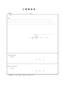 工作联系单怎么写