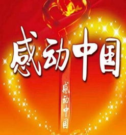 感动中国十大人物2020，感动中国十大人物2020颁奖词