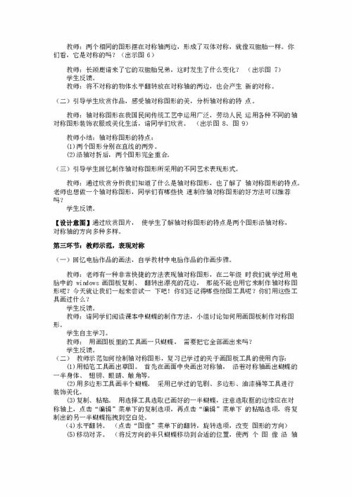 教学设计模板，教学设计模板数学