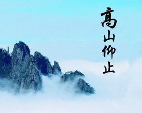 高山仰止的意思，高山仰止的意思及用法