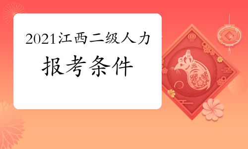 人力资源二级报考机构，人力资源二级报考机构有哪些