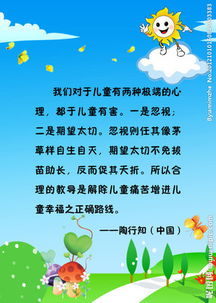 小学教师教育格言