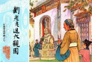 红楼梦刘姥姥进大观园品茶那一段原文