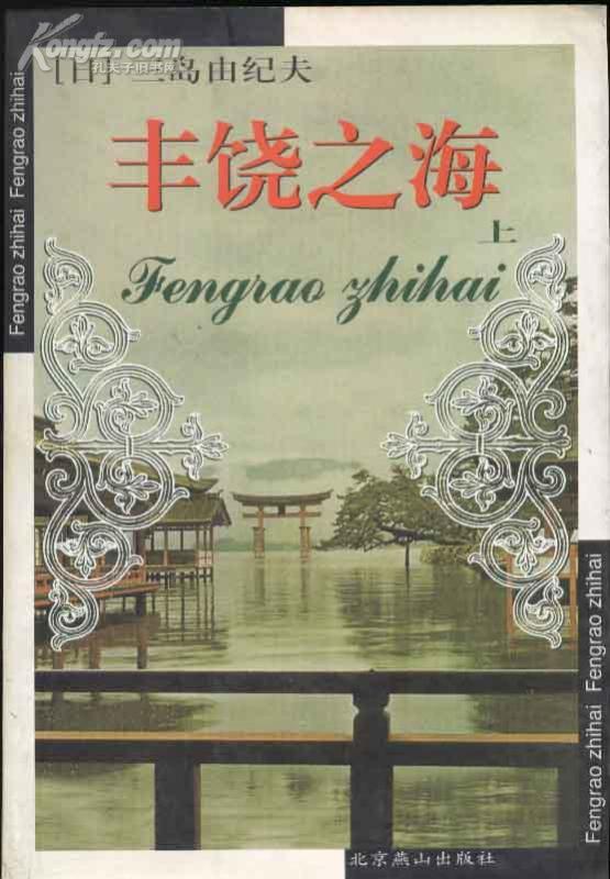 丰饶的近义词