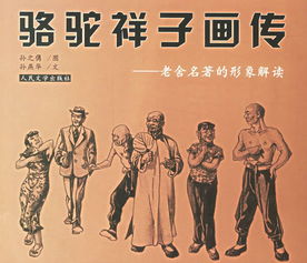 骆驼祥子简介 100字以内