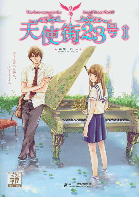 天使街23号好看吗?讲什么的?说具体点