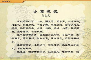 柳宗元的《小石潭记》全文注音、要求读音准