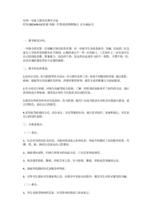 小学一年级美术第一学期教育教学工作计划