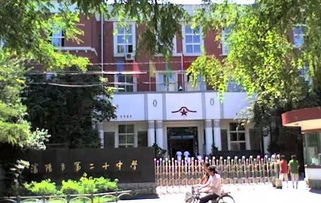 天津市第二十中学怎么样?