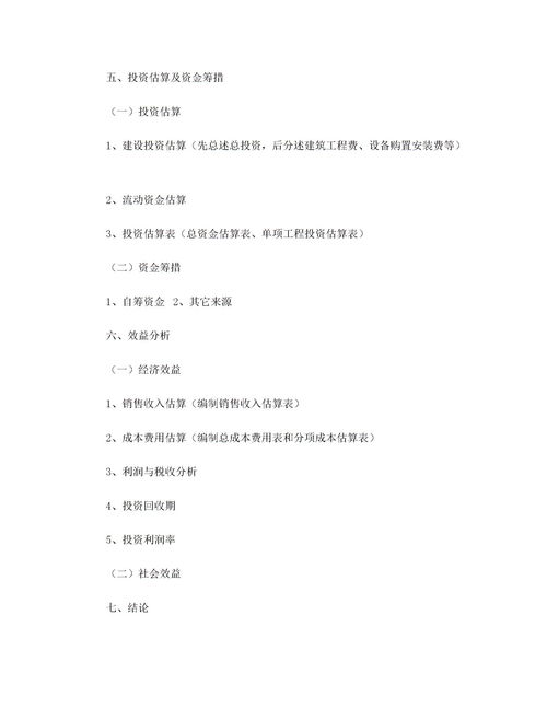 建议书格式，建议书格式范文