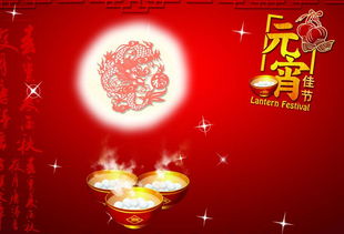 元宵的英文是什么?