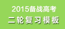 高考学习网，高三复习网