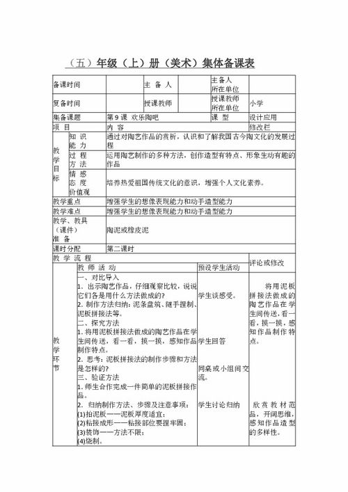 幼儿园小班陶泥课教案