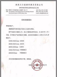 调价通知函范本