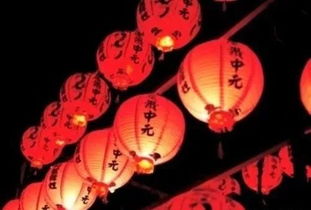 中元节的来历和风俗