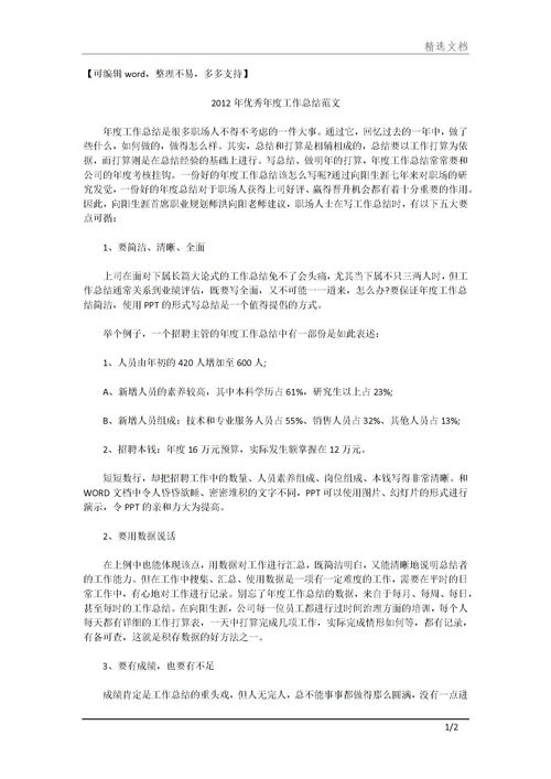 个人的政治思想总结范文