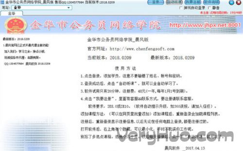 金华市公务员网络学院，金华市公务员网络学院首页