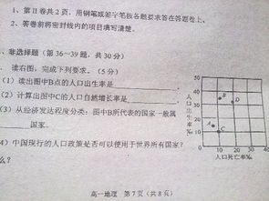 地理高一卷子及答案