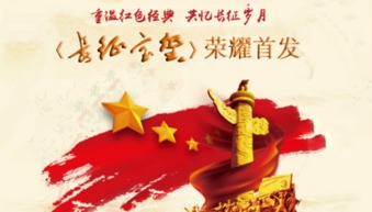 长征精神是什么，长征精神是什么100字