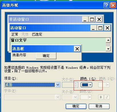 最能保护眼睛的窗口背景颜色值是多少?如何设置?
