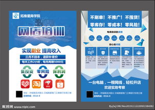 网店培训，网店培训学校