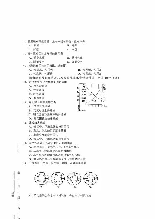 高一地理试题，高一地理试题及答案