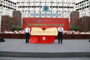 山东外国语职业技术大学学费