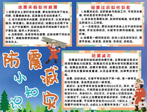 防震减灾小知识，防震减灾小知识简短