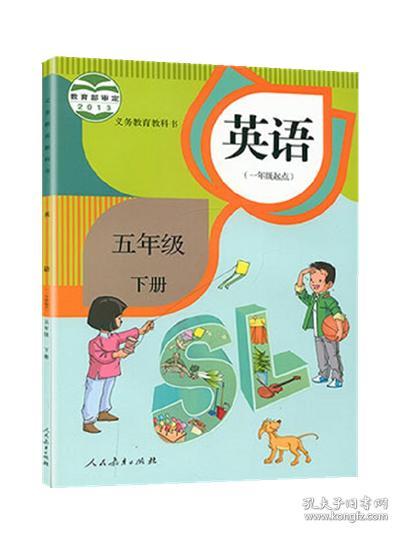 五年级下册英语课本