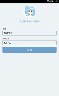 英语四六级成绩查询时间