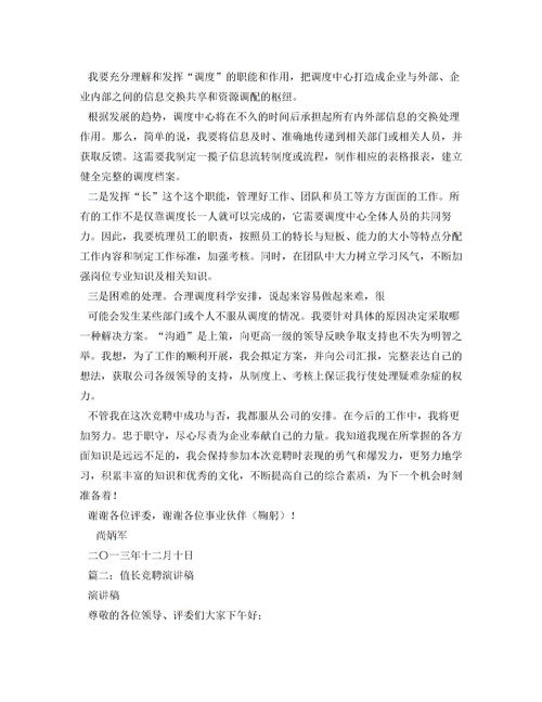 好人好事演讲稿300字