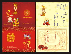 满月酒请柬，满月酒请柬模板