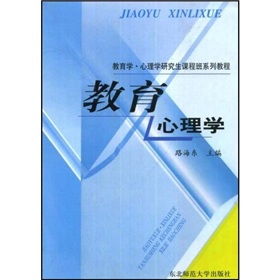 教育心理学的研究对象