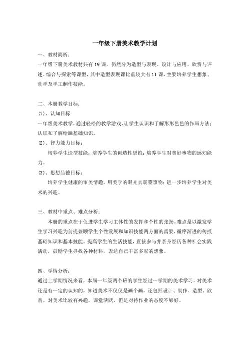 一年级美术教学计划