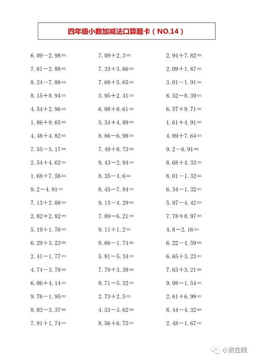 小数的加减法则。