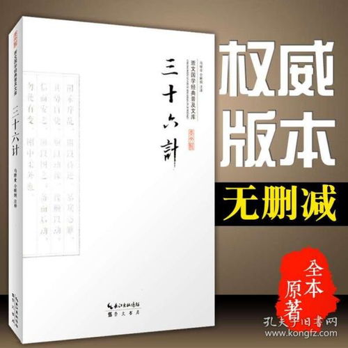 《三十六计》胜战计·瞒天过海原文及翻译