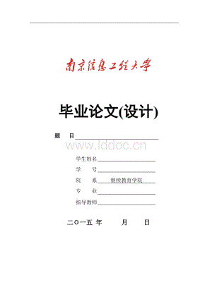 计算机应用专科毕业论文