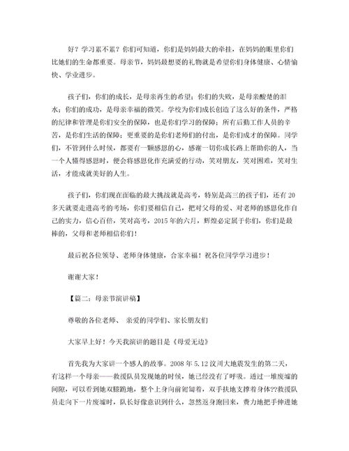 伟大的母爱作文