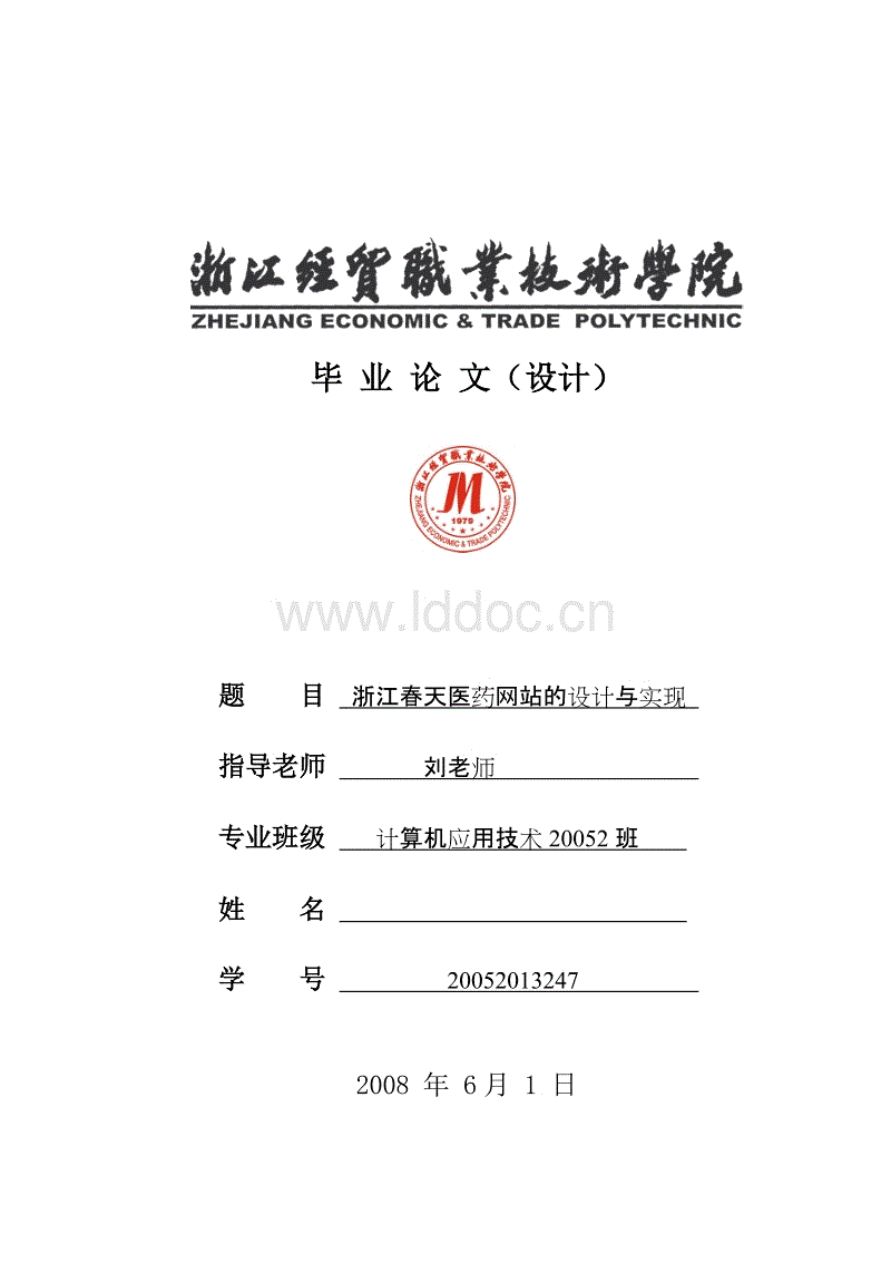 计算机应用技术专业毕业论文3000字