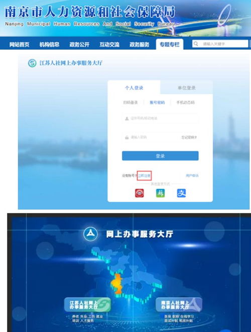 南京社保网上服务大厅怎么登录?