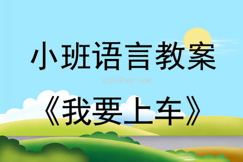 上学路上大班教案